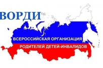 Уполномоченный по правам человека встретилась с представителями регионального отделения ВОРДИ