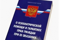 Рабочая встреча по вопросам защиты прав людей с расстройствами психики