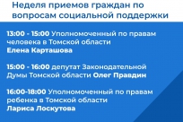 Личный прием Уполномоченного по правам человека