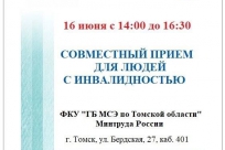 Совместный прием граждан по вопросам соблюдения прав людей с инвалидностью