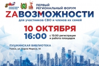 В Томске пройдет первый региональный форум ветеранов СВО