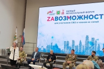 В Томске состоялся первый форум ветеранов СВО «Zа возможности»