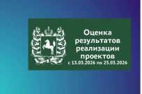 Жители Томской области могут оценить результаты реализации социальных проектов
